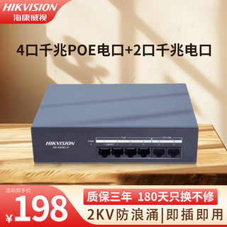 海康威视（HIKVISION）POE交换机转换器网络网线扩展分线器 家用办公企业延长网线传输监控供电分流百兆千兆非网管交换机 6口千兆【4口POE】 XS06G-P
