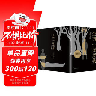 金田一探案集 推理之神横沟正史自选10大佳作！