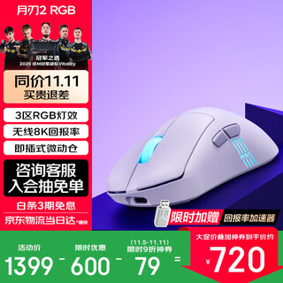 ROG月刃2RGB 三模无线游戏鼠标 AP42K传感器 支持无线8K回报率 42000DPI 65g轻量化 月耀白