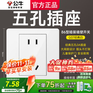 公牛（BULL）开关插座面板86型五孔暗装带USB一开双控多控家用六孔大功率墙上G 清单全配齐-正五孔1只-象牙白