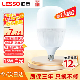 Lesso led energy-saving light bulb cylindrical bulb e27 large screw mouth 15w high power property commercial factory lighting white light 6500k