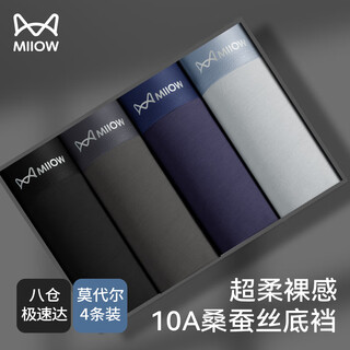 Miiow men's underwear high count modal 10a antibacterial underwear soft breathable simple boxer men's shorts 4 pack