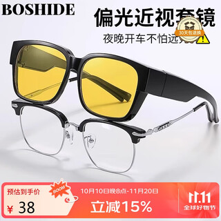 Boshide set of glasses, sunglasses, sunglasses sets for myopia glasses, polarized sunglasses for driving, bright black frame polarized night vision goggles