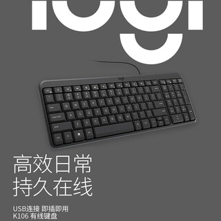 罗技（Logitech）K106 键盘 有线键盘 办公键盘 紧凑型 黑色
