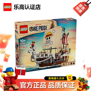 乐高海贼王航海王新品儿童拼搭玩具生日礼物 75639 前进梅利号海贼船