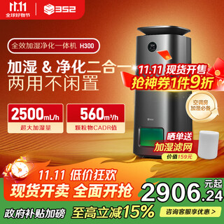 352 classic inheritance humidification and purification all-in-one machine for home bedroom sterilization and formaldehyde rhinitis air purifier maternal and infant large capacity fog-free humidification state subsidy h300