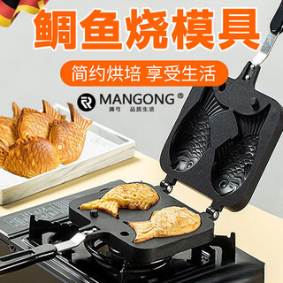 Mangong high-end quality taiyaki mold non-stick household waffle machine biscuit cake baking pan commercial stall double-sided pot 2-piece taiyaki mold oil brush + electronic recipe