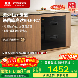 Fotile disinfection cabinet household built-in exclusive chopping board position maternal and infant grade disinfection 100l large capacity j45ex.i trade-in national subsidy