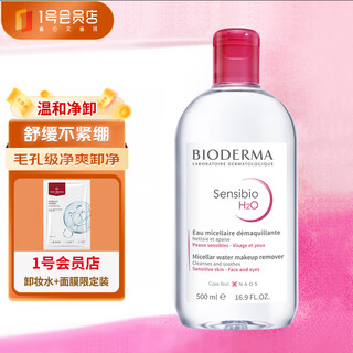 Bioderma shuyan soothing multi-effect cleanser 500ml powder water makeup remover water gentle cleansing soothing no tightness