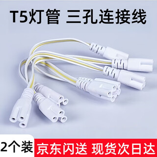 Yunzhizhuo t5 integrated led lamp high-brightness fluorescent lamp strip lamp full set of energy-saving workshop bracket lamp tube connection line 2 pack three-hole connection line
