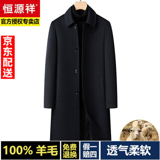 Hengyuanxiang high-end 100% pure wool wool coat men's autumn and winter lapel coat mid-length casual jacket men's dad windbreaker 1858 navy (100 length) 3xl 190