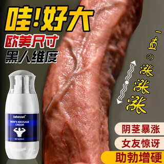 Interest australian imported repair cream makes the spongy body larger, thicker and harder, secondary growth, erection delay and hardening 50ml