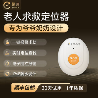 馨刻老人求救定位器 GPS定位 防走丢 一键报警 0月租免费通话 防拆 求救定位器 电子围栏报警 【求救定位器/防水款】实时定位+一键报警+防水