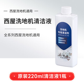 Westinghouse (westinghouse) westinghouse floor scrubber consumables, cleaning fluid, filter, roller brush, full range of original accessories, suitable for all westinghouse floor scrubbers, 220ml cleaning fluid, 1 bottle