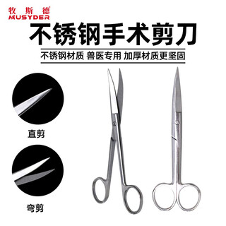 Mushite veterinary scissors surgical scissors for pets stainless steel anatomical sharp model high-end mushite sterilized and delivered 16cm straight scissors
