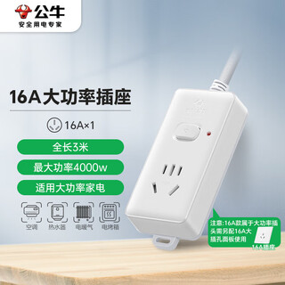 Bull high-power 16a socket/socket board/socket strip/socket strip/connection board, suitable for air conditioners/water heaters/electric heaters, 1 master controller, total length 3 meters, free 10a head gn-104d