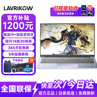 LAVRIKOW拯救系列[补贴20%]2025新款笔记本电脑酷睿i7/i9独显游戏本高性能轻薄本大学生设计编程商务办公本 拯救系列/14核20线程/游戏本+独显 32G运行内存+1TB极速固态