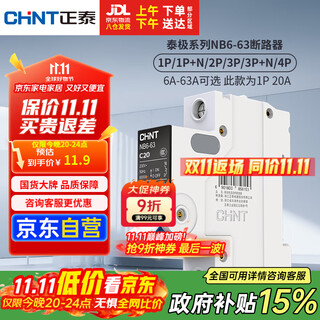 正泰（CHNT）空气开关 小型断路器 家用总空开总闸1P20A 微型 泰极系列NB6-63