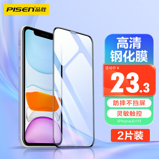 Pinsheng is suitable for apple xr/11 anti-fall tempered film, full-edge high-definition iphone