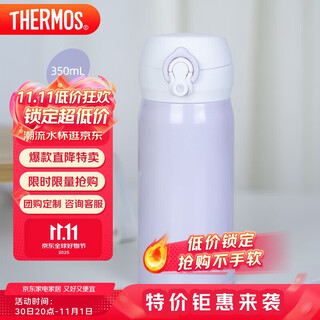 Thermos thermos cup 316 steel 350ml men's and women's children's water cup student birthday gift jnl-350s lilac purple