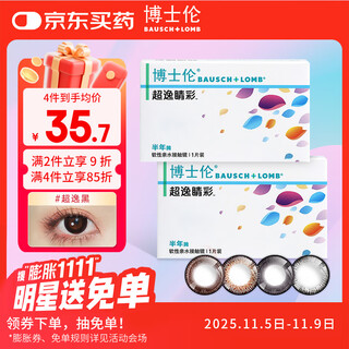 Bausch & lomb color contact lenses half yearly disposable large diameter super eye color 1 piece pack black 500 degrees 1 pair requires 2 pieces
