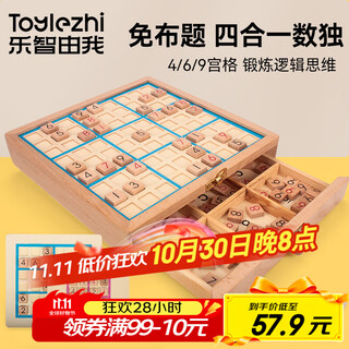 Toylezhi sudoku four-in-one children's educational toy 5-10 year old primary school boy thinking training game