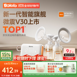 Bololo double-sided breast pump, electric, painless, fully automatic breast pump, micro-vibration breast pump, large suction milking device, new smart flagship micro-vibration v30app breast pump - one-click emptying/chasing milk