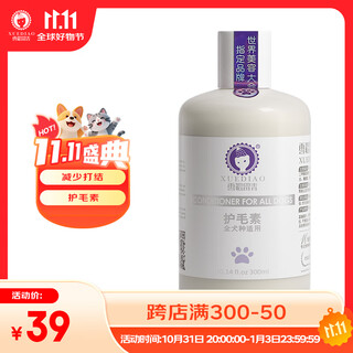 雪貂留香狗狗全犬通用护毛素300mL狗狗沐浴露泰迪博美比熊金毛