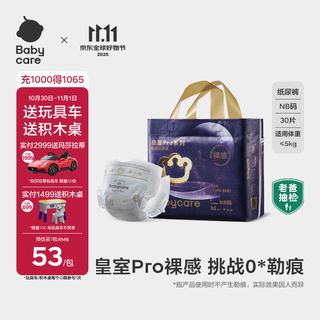 Babycare royal pro nude diapers newborn baby diapers ultra-thin breathable mini bbc summer diapers diapers nb size - 1 pack 30 pieces 5kg