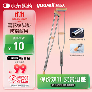 Yuwell double crutches for the elderly, armpit fracture, medical patient cane, walker, aluminum alloy telescopic stick