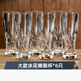 Waist-slim beer mug japanese crystal glass carved craft beer large-capacity draft beer set bar light luxury fruit 6-piece large ice flower craft beer mug