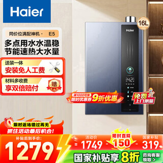 Haier gas water heater natural gas 16 liters household natural gas condensing type super first-class energy efficiency energy-saving upgraded model water servo constant temperature multiple purification smart e temperature sensor e5 16l e5 super first-class energy efficiency