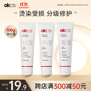 Okcs graded repair hair mask 100g heavy conditioner to improve bleached and dyed frizz, smooth and repair dry and split ends hair mask