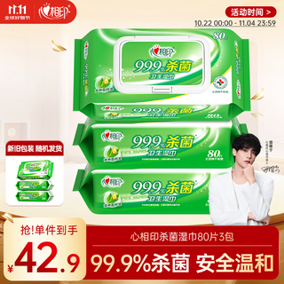 Xinxiangyin antiseptic wipes 80 packs * 3 packs, wet wipes with cover, new and old packaging randomly distributed