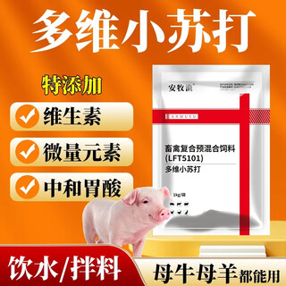 Anmu baking soda powder for fish and animals, sodium bicarbonate baking soda feed additive for pigs, cattle, sheep, chickens, ducks and geese, poultry vitamins 2jin jin equal to 0.5kg, 1 bag