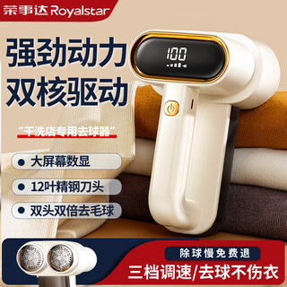 Royalstar shaver, hair ball trimmer, non-injurious clothing ball remover, scraper, suction and hair remover, household flagship version, double-head hard-core drive/three-speed variable speed, charging white standard configuration