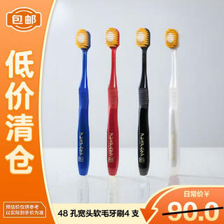 Huibaishi wide-head soft-bristled toothbrush, gum protection, deep cleaning, full-effect pro fresh breath, 48 holes * 4 pieces, on clearance