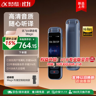 Iflytek ai recorder magic smart conference recording to text translation, simultaneous translation, high-definition sound quality, compact and portable, multi-terminal file sharing, new product, high-definition sound quality, magic-64g