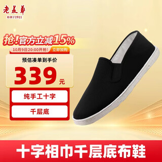Lao meihua thousand layer sole cloth shoes old beijing cloth shoes men's breathable large size middle-aged and elderly perennial style thousand cross phase scarf 40