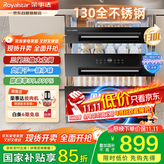 Royalstar disinfection cabinet household embedded disinfection cupboard 130 liters large capacity embedded disinfection cabinet three doors three pumps high temperature two-star kitchen tableware disinfection drying mother and baby disinfection