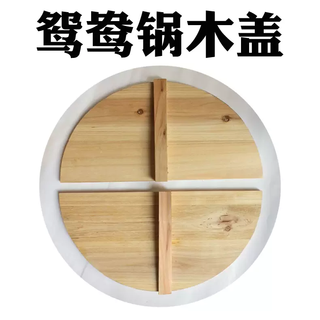 Yusenyi fir glue-free, nail-free wooden pot lid shaxian snack yuanyang pot special wooden lid default