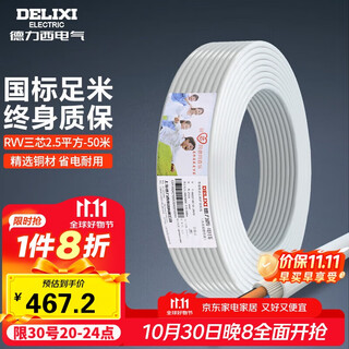 德力西（DELIXI）电线电缆 RVV2.5平方 三芯护套线软线白色 家装家用铜芯电线 50米