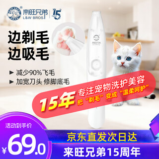 Laiwang brothers cat foot shaver rechargeable pet shaver shaves and absorbs hair beauty products pc-298