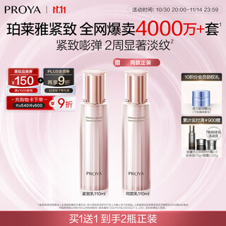 珀莱雅【全新升级】紧致肌密精萃乳3.0 淡化细纹提拉紧致 乳液