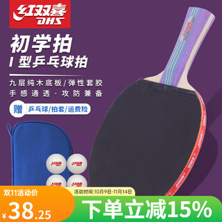 Red double happiness table tennis racket double racket single racket beginner primary school children's table tennis racket elastic entertainment racket set classic i type 1 horizontal racket + racket set + 6 balls