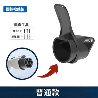 Litian ac national standard car charging pile charging gun holder gun head lock gun rack hook line storage fixed password lock hanging gun ordinary model