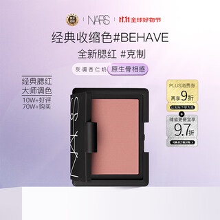 Nars/nas dazzling color blush behave-red bean smoothie color 4.8g contour 27.3 due birthday gift for women