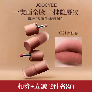 Yeast color new autumn multi-purpose cream #c21 cinnamon roll lip mud matte brown atmosphere lip glaze lipstick blush