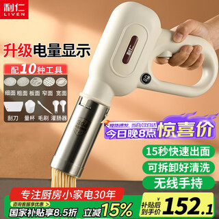 Liven noodle machine, household noodle machine, fully automatic wireless handheld noodle gun, electric stir-fry machine, stainless steel noodle machine, 5 kinds of noodle molds ml-a410