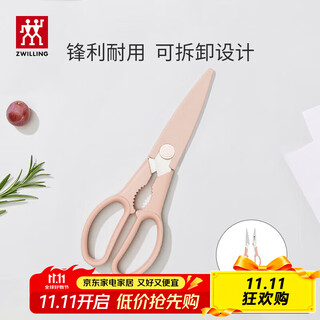 Zwilling scissors household multifunctional scissors kitchen scissors food scissors stainless steel outdoor portable live broadcast exclusive pink model (with scissor cover)